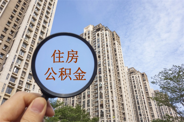 果洛住房公积金联名卡有什么作用（公积金联名卡有什么用处）
