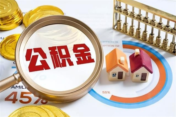 果洛兴化市租房公积金提取流程（兴化市住房公积金）